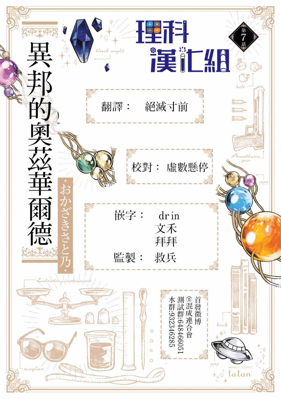 《异邦的奥兹华尔德》漫画最新章节第7话免费下拉式在线观看章节第【30】张图片