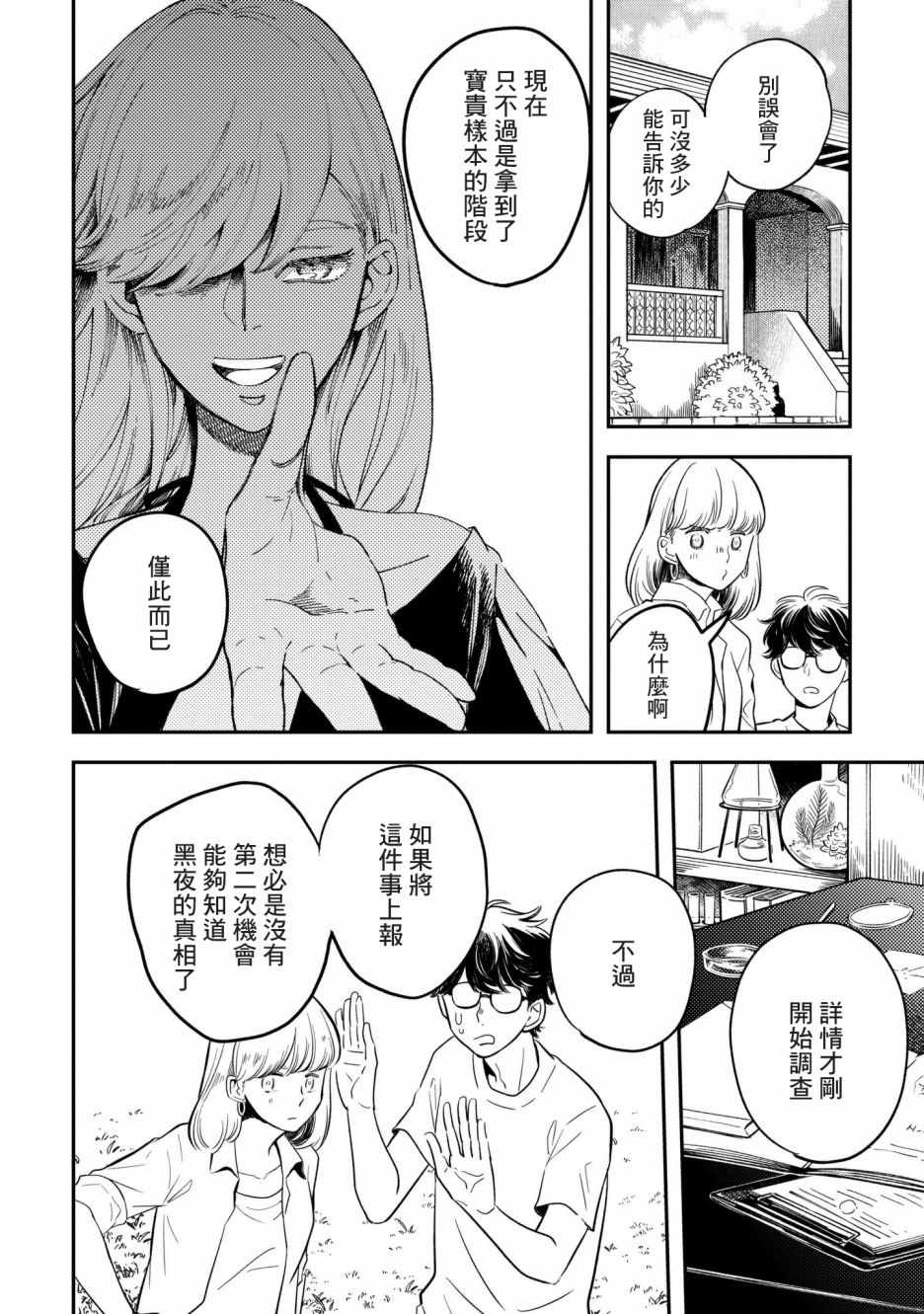 《异邦的奥兹华尔德》漫画最新章节第7话免费下拉式在线观看章节第【26】张图片