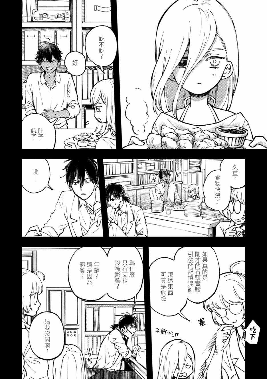 《异邦的奥兹华尔德》漫画最新章节第9话免费下拉式在线观看章节第【4】张图片