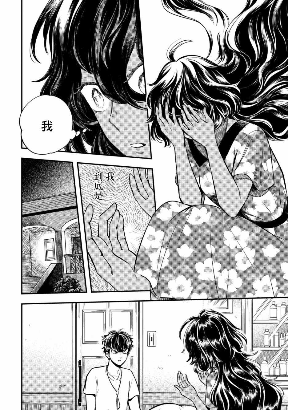 《异邦的奥兹华尔德》漫画最新章节第6话免费下拉式在线观看章节第【11】张图片