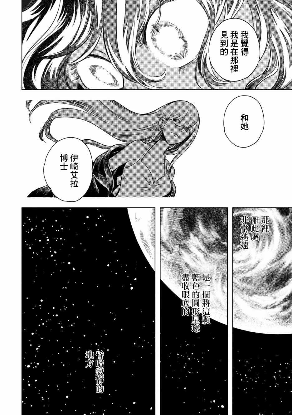 《异邦的奥兹华尔德》漫画最新章节第6话免费下拉式在线观看章节第【9】张图片