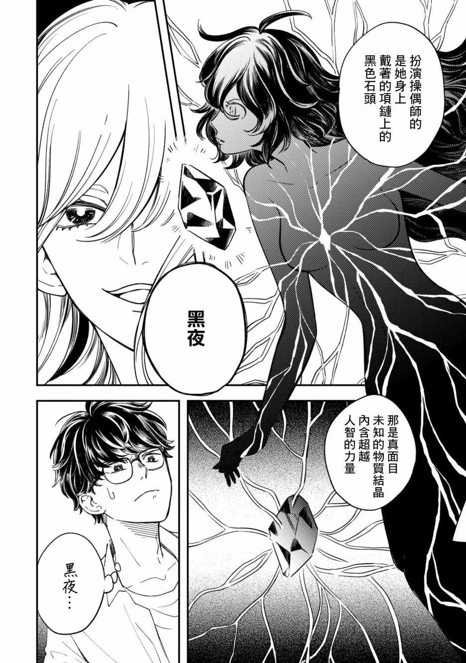 《异邦的奥兹华尔德》漫画最新章节第7话免费下拉式在线观看章节第【2】张图片