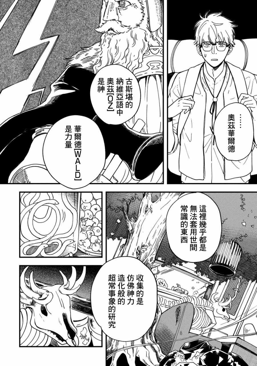 《异邦的奥兹华尔德》漫画最新章节第1话免费下拉式在线观看章节第【28】张图片