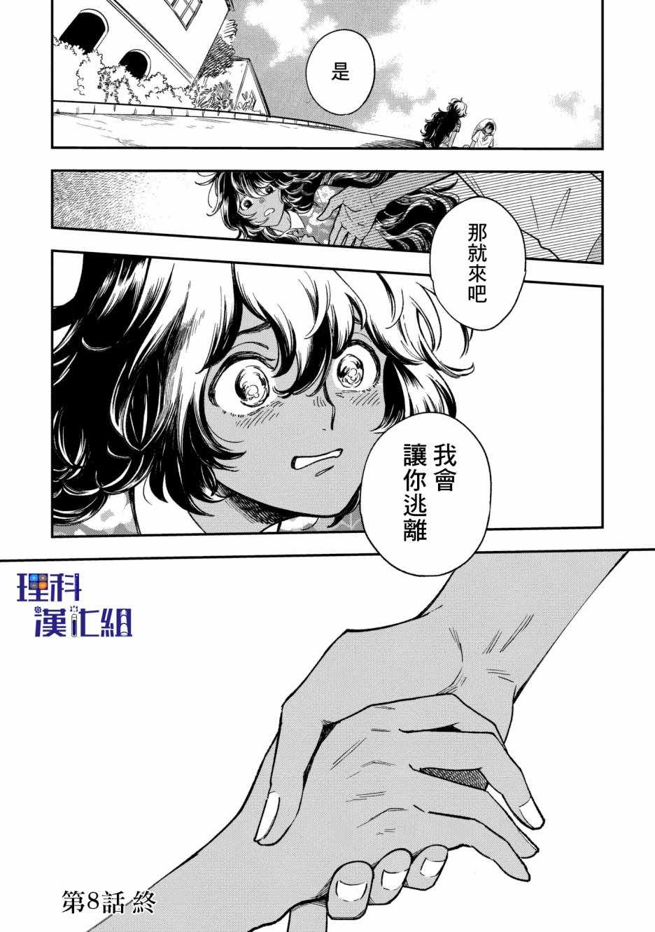 《异邦的奥兹华尔德》漫画最新章节第8话免费下拉式在线观看章节第【30】张图片