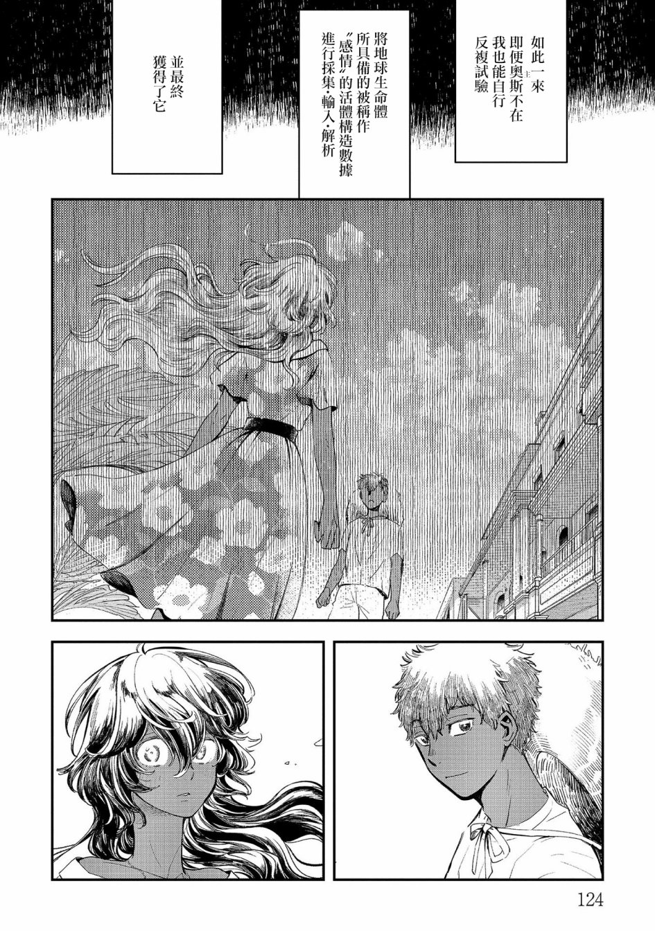 《异邦的奥兹华尔德》漫画最新章节第16话免费下拉式在线观看章节第【4】张图片