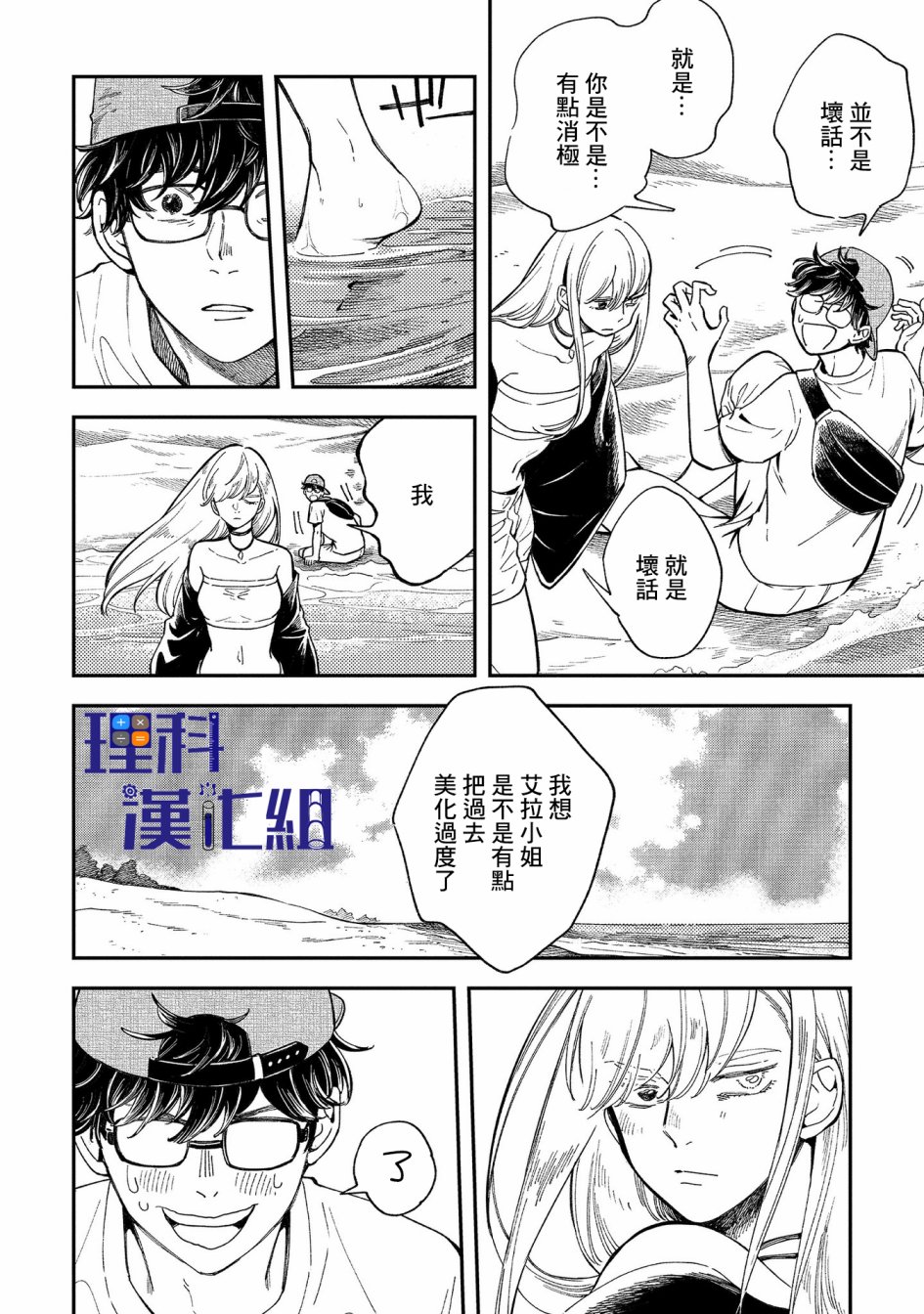 《异邦的奥兹华尔德》漫画最新章节第16话免费下拉式在线观看章节第【25】张图片