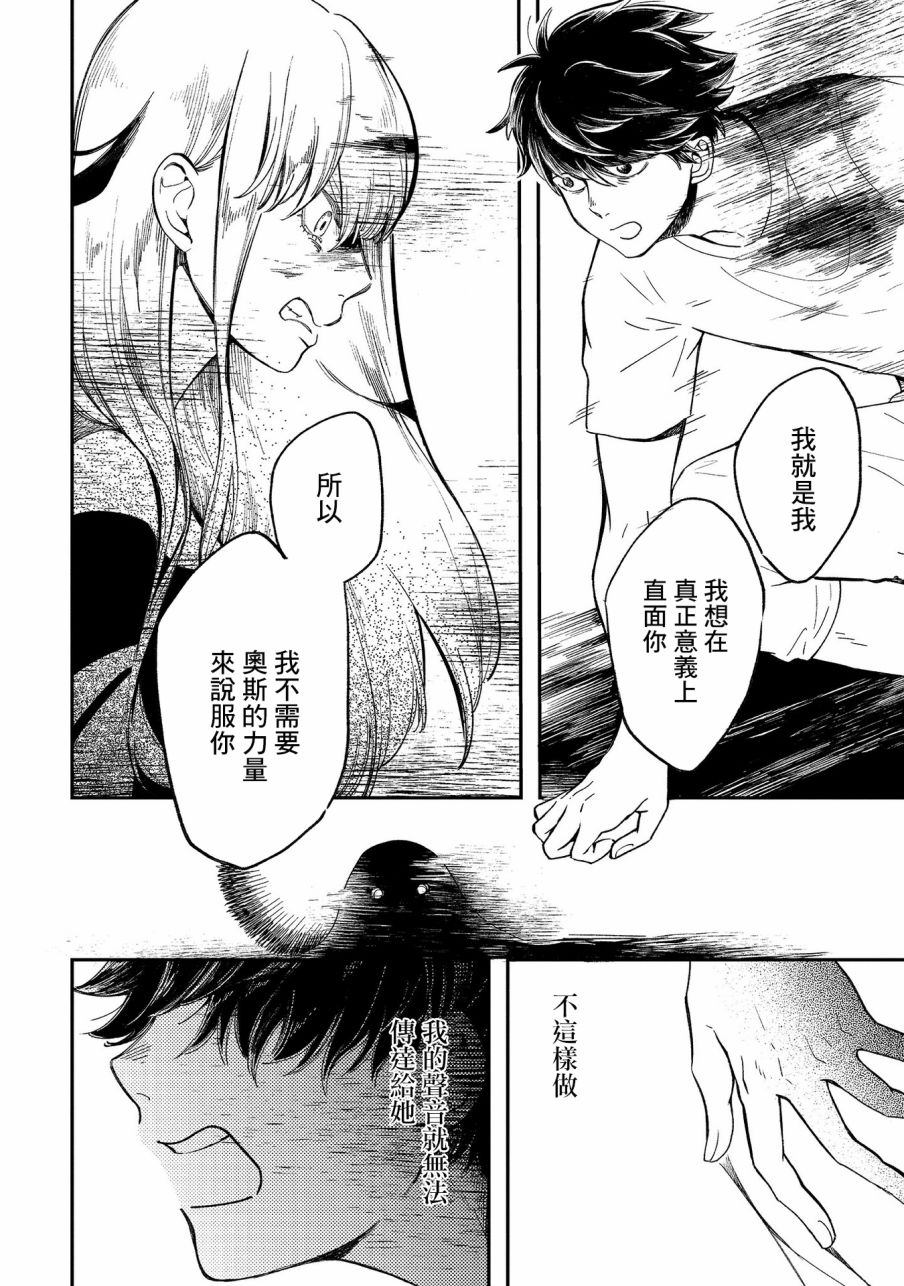 《异邦的奥兹华尔德》漫画最新章节第15话 思绪回廊免费下拉式在线观看章节第【16】张图片