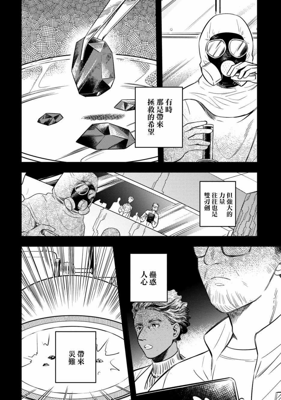 《异邦的奥兹华尔德》漫画最新章节第6话免费下拉式在线观看章节第【5】张图片