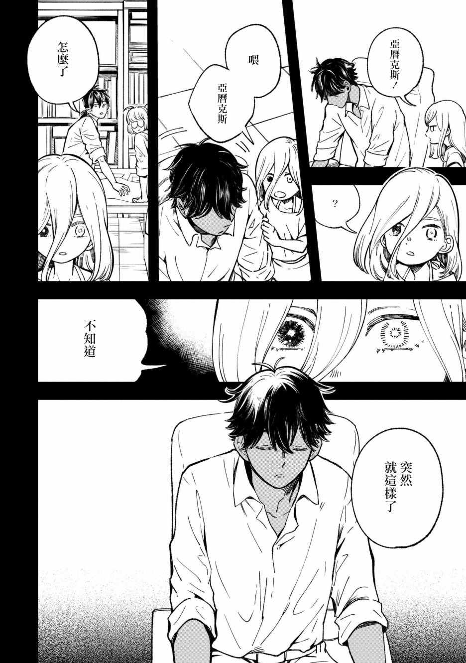 《异邦的奥兹华尔德》漫画最新章节第9话免费下拉式在线观看章节第【6】张图片