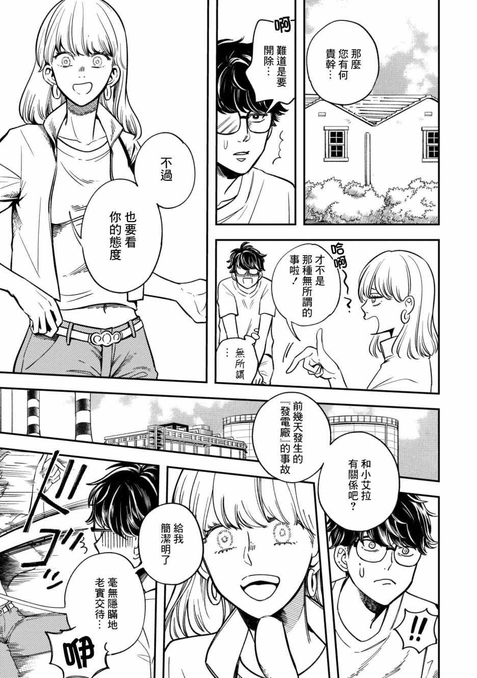 《异邦的奥兹华尔德》漫画最新章节第7话免费下拉式在线观看章节第【9】张图片