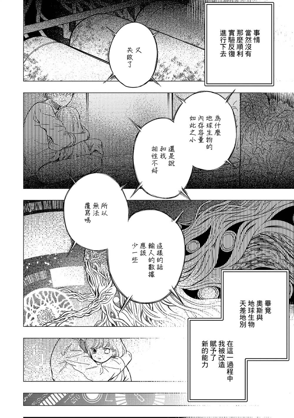 《异邦的奥兹华尔德》漫画最新章节第13话 过载免费下拉式在线观看章节第【13】张图片