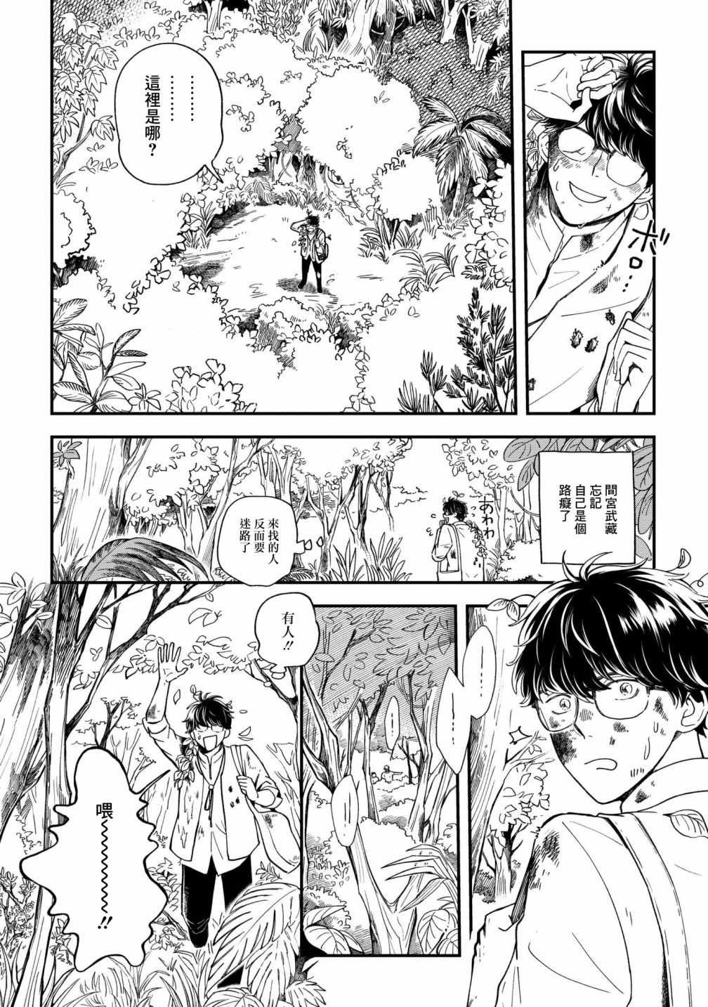 《异邦的奥兹华尔德》漫画最新章节第2话免费下拉式在线观看章节第【18】张图片