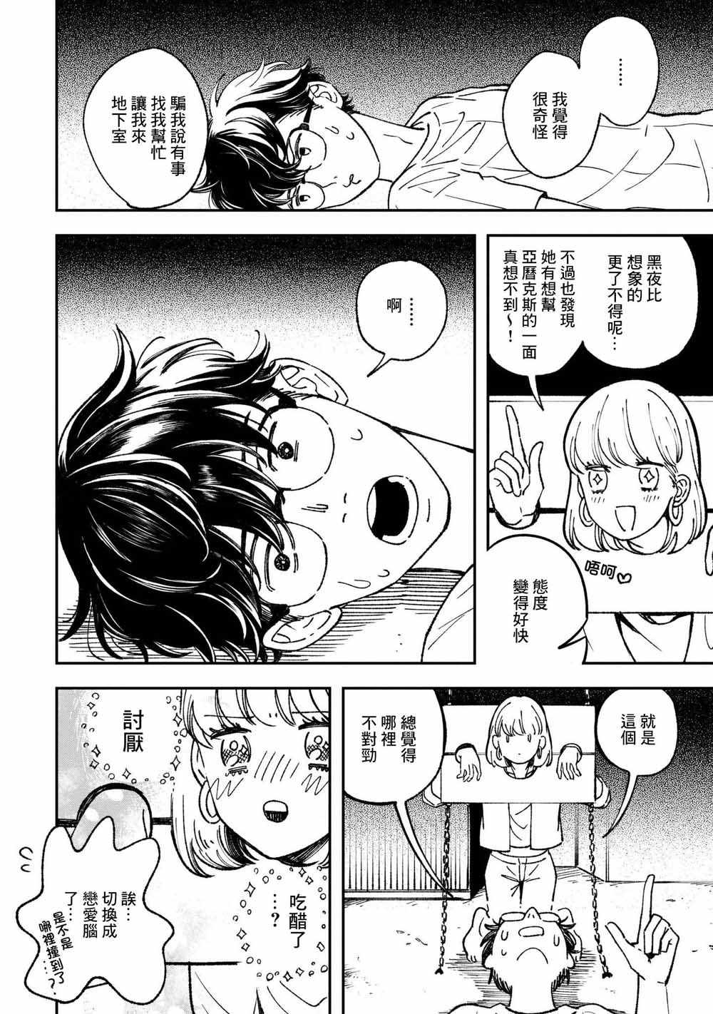 《异邦的奥兹华尔德》漫画最新章节第10话免费下拉式在线观看章节第【10】张图片