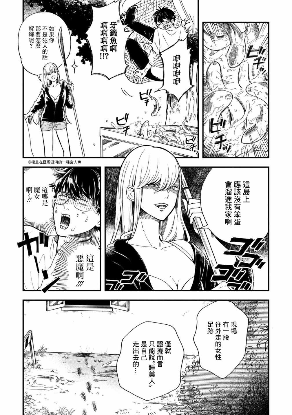 《异邦的奥兹华尔德》漫画最新章节第2话免费下拉式在线观看章节第【10】张图片