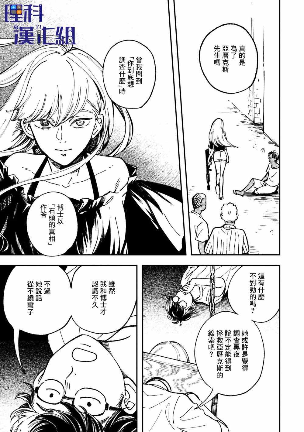 《异邦的奥兹华尔德》漫画最新章节第10话免费下拉式在线观看章节第【11】张图片