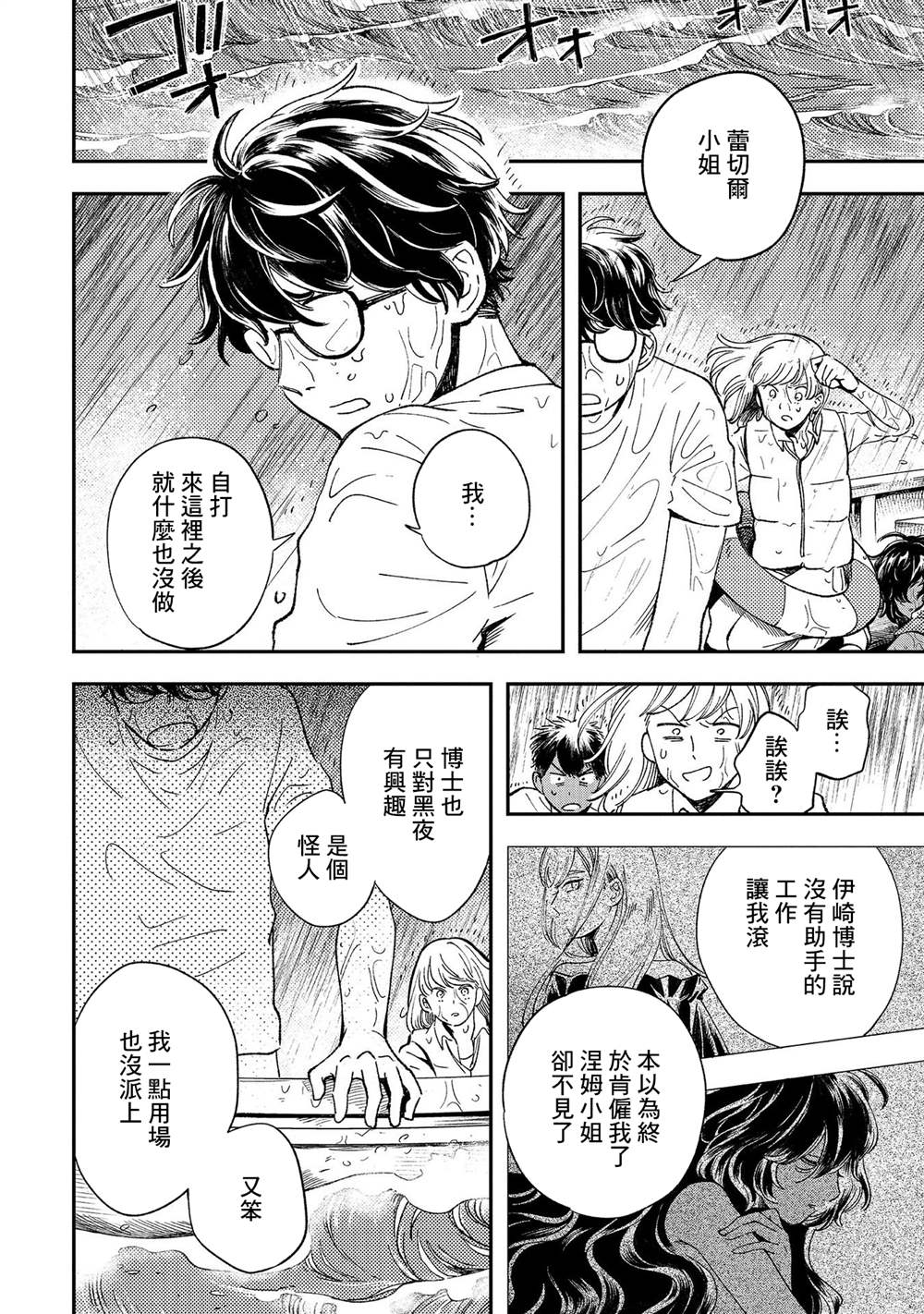 《异邦的奥兹华尔德》漫画最新章节第12话 搜索困难免费下拉式在线观看章节第【19】张图片