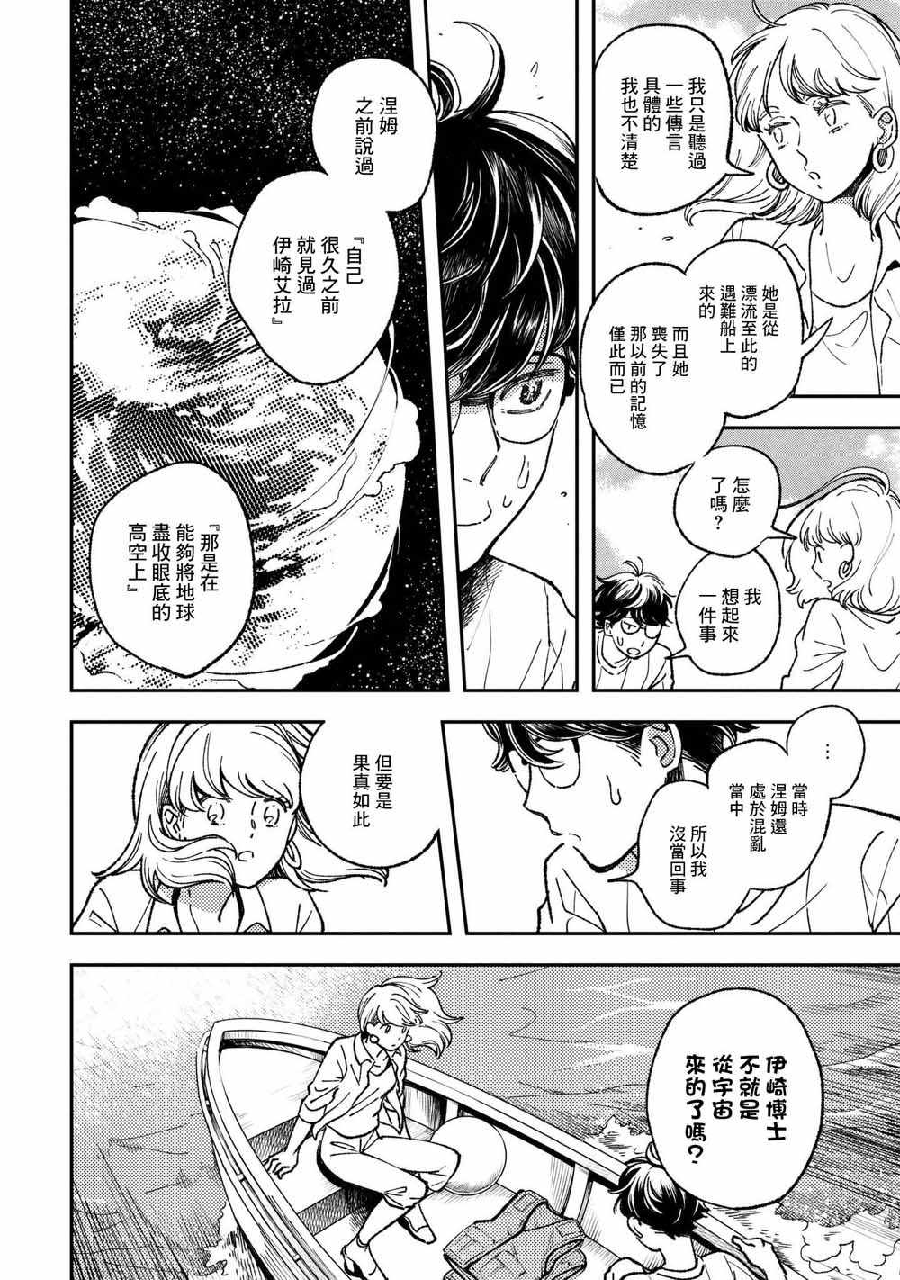 《异邦的奥兹华尔德》漫画最新章节第10话免费下拉式在线观看章节第【24】张图片