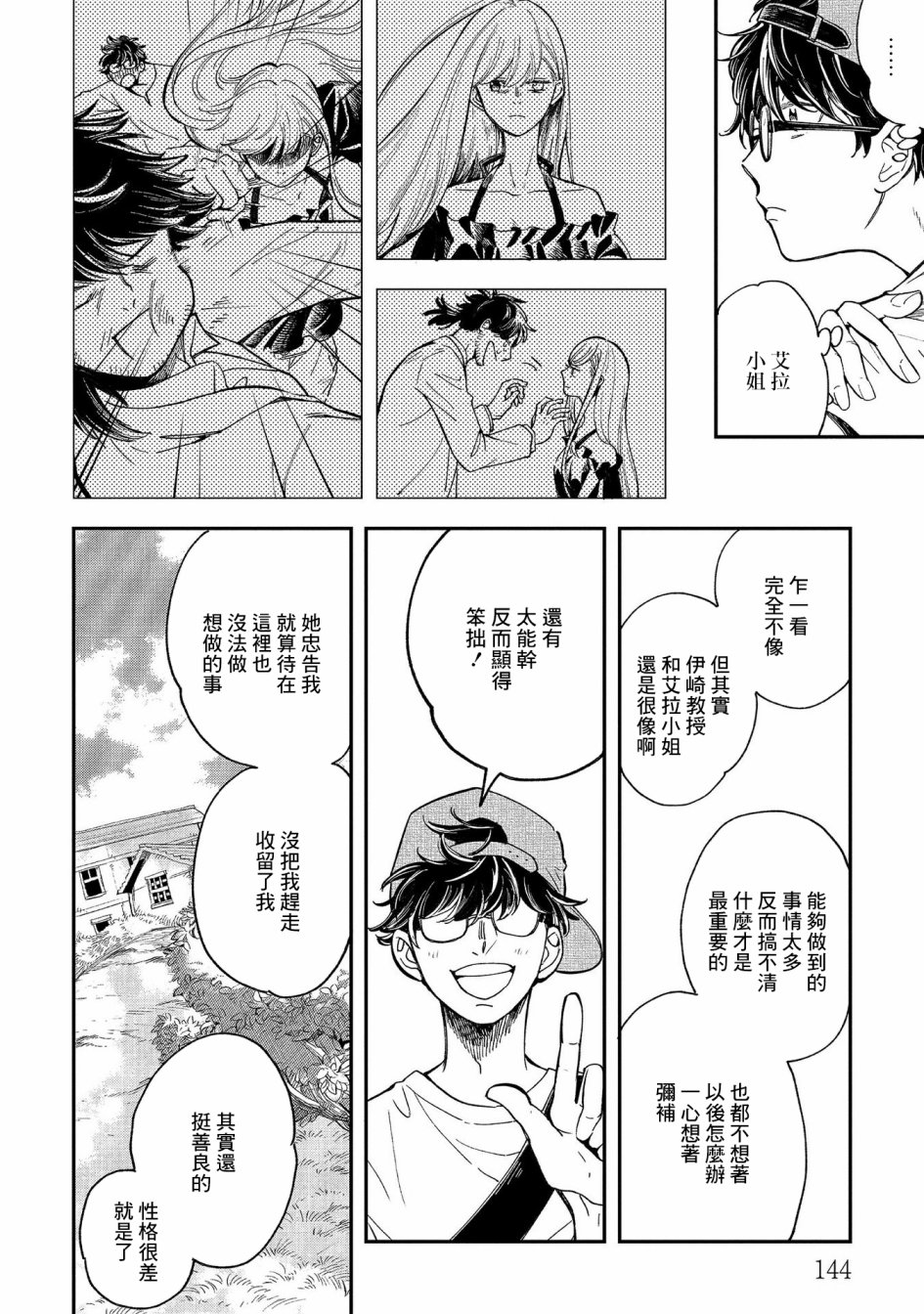 《异邦的奥兹华尔德》漫画最新章节第16话免费下拉式在线观看章节第【23】张图片