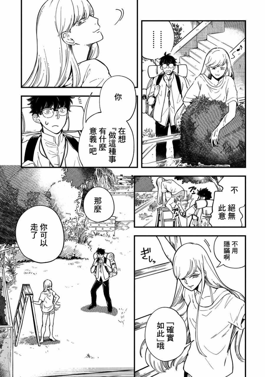 《异邦的奥兹华尔德》漫画最新章节第1话免费下拉式在线观看章节第【22】张图片