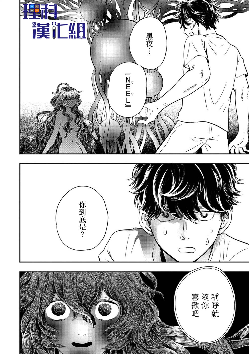 《异邦的奥兹华尔德》漫画最新章节第13话 过载免费下拉式在线观看章节第【2】张图片