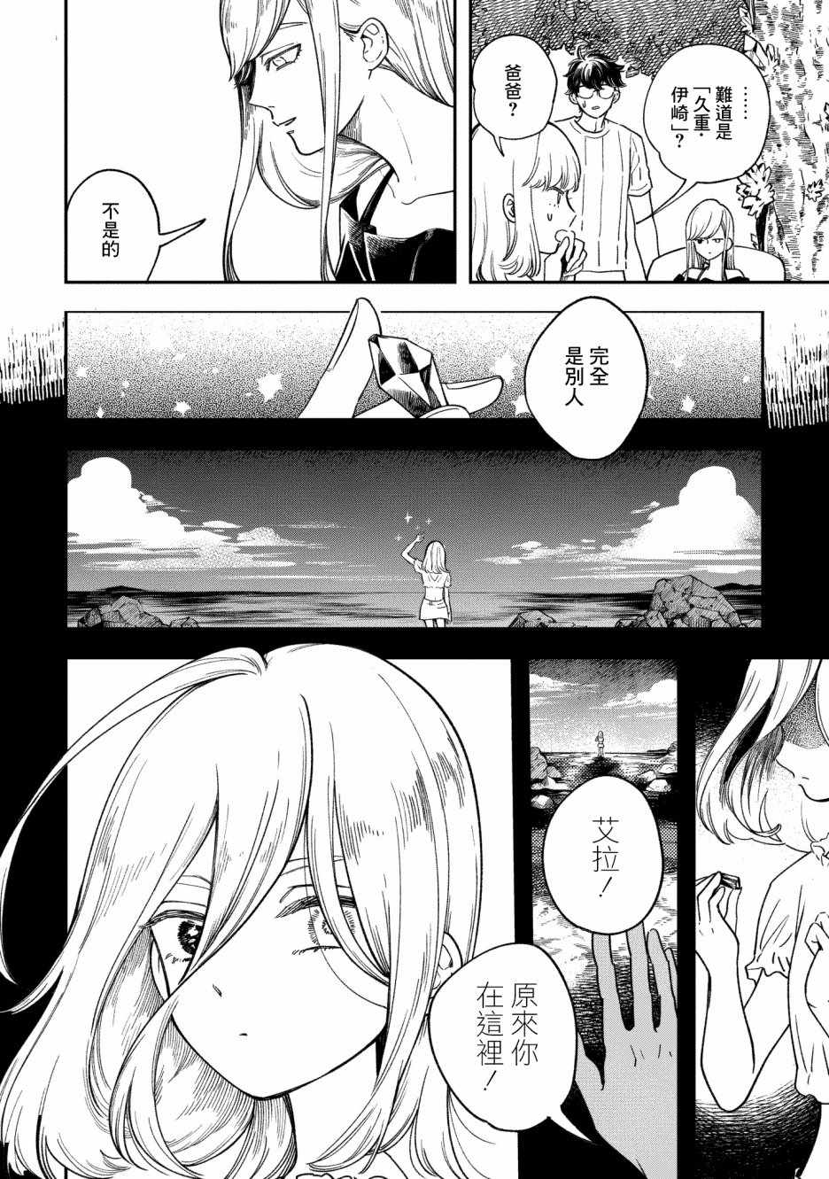 《异邦的奥兹华尔德》漫画最新章节第8话免费下拉式在线观看章节第【16】张图片