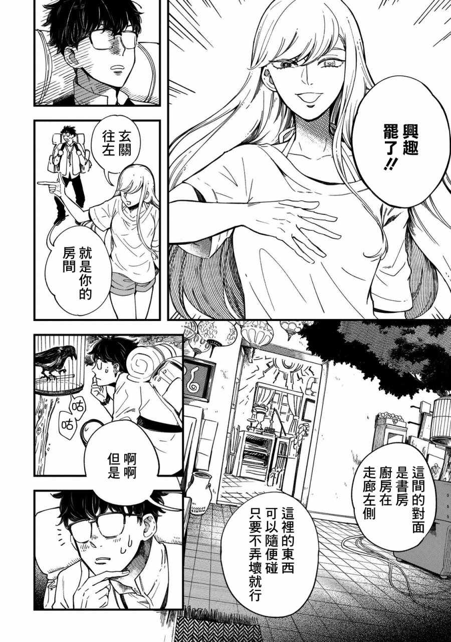 《异邦的奥兹华尔德》漫画最新章节第1话免费下拉式在线观看章节第【30】张图片