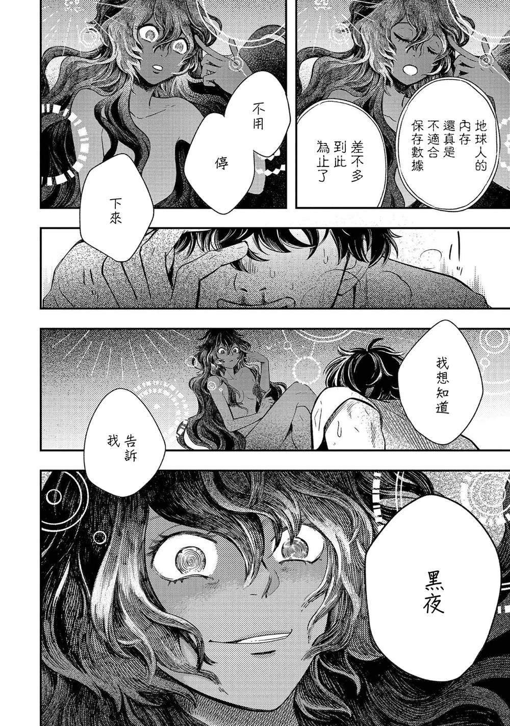 《异邦的奥兹华尔德》漫画最新章节第13话 过载免费下拉式在线观看章节第【17】张图片