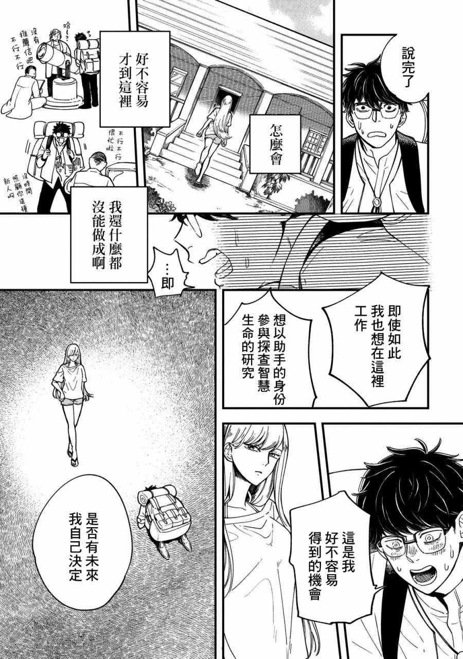 《异邦的奥兹华尔德》漫画最新章节第1话免费下拉式在线观看章节第【25】张图片