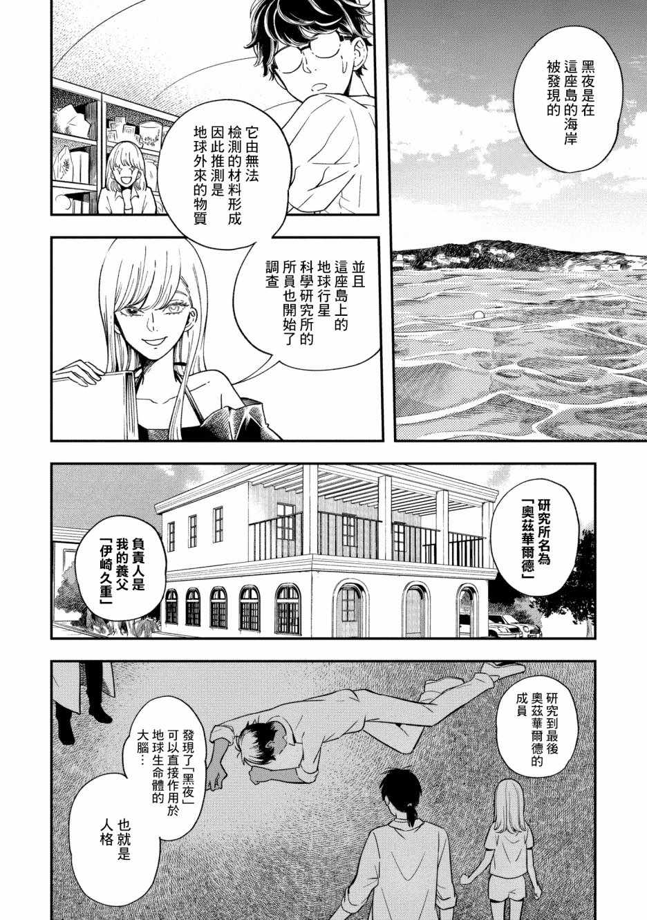 《异邦的奥兹华尔德》漫画最新章节第8话免费下拉式在线观看章节第【2】张图片