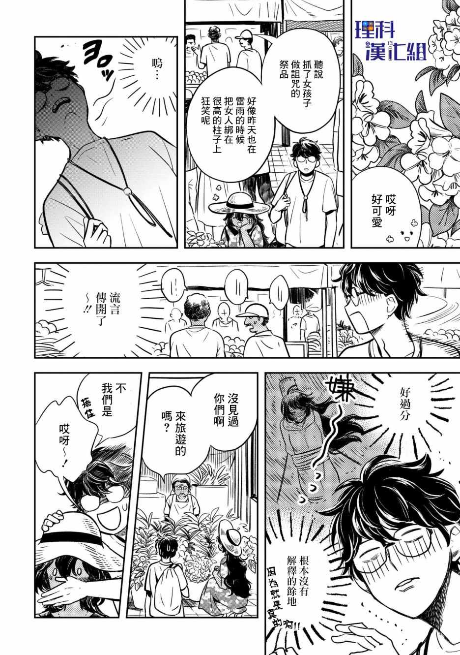 《异邦的奥兹华尔德》漫画最新章节第5话免费下拉式在线观看章节第【14】张图片