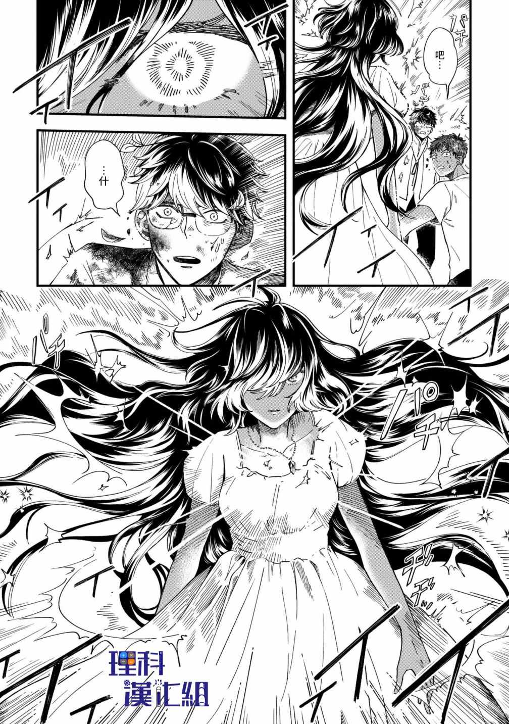 《异邦的奥兹华尔德》漫画最新章节第2话免费下拉式在线观看章节第【21】张图片