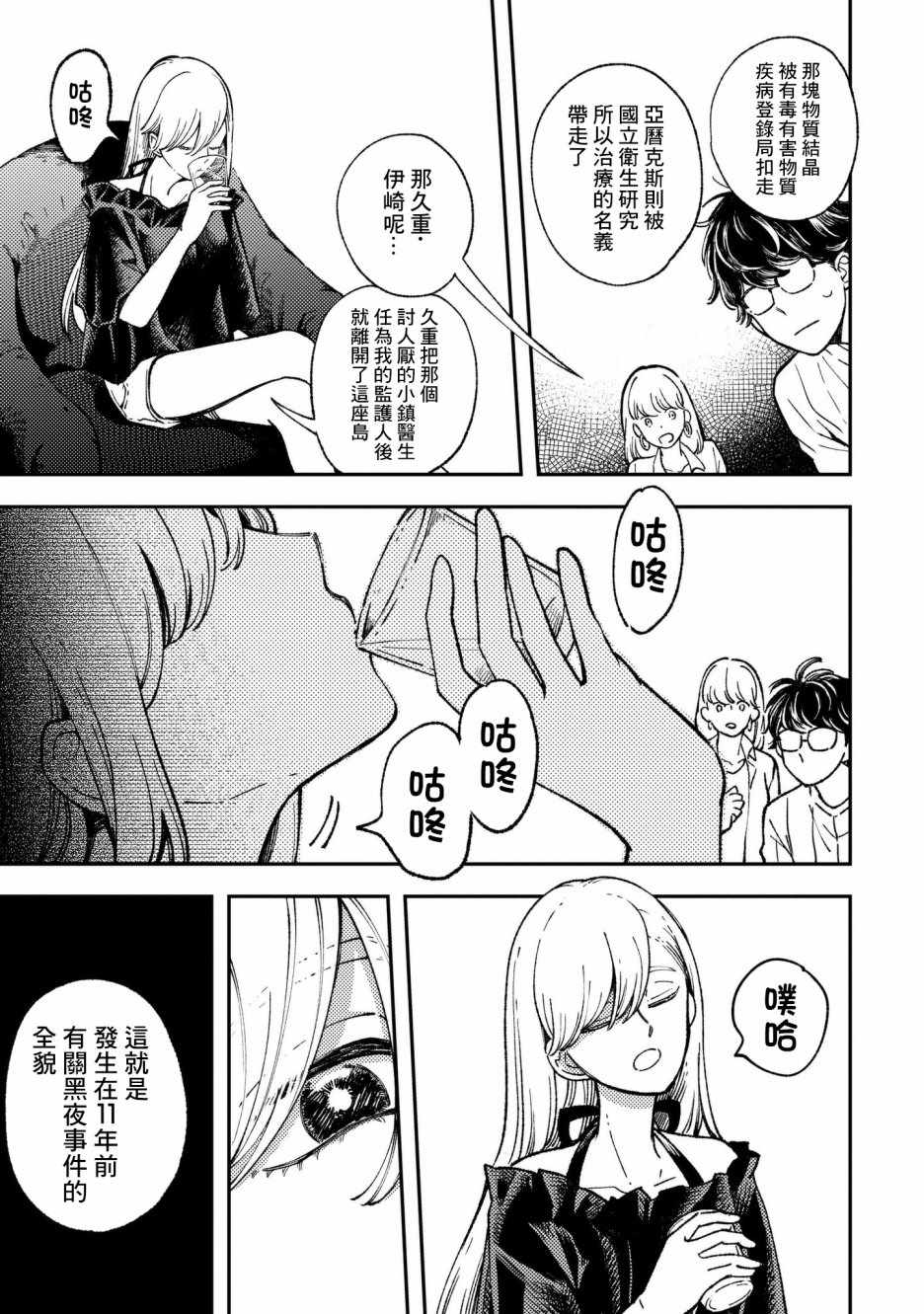 《异邦的奥兹华尔德》漫画最新章节第9话免费下拉式在线观看章节第【13】张图片