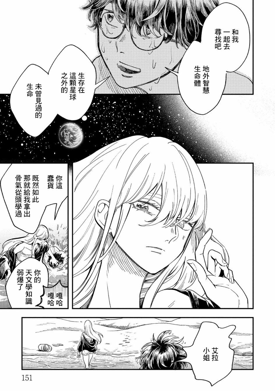 《异邦的奥兹华尔德》漫画最新章节第16话免费下拉式在线观看章节第【30】张图片