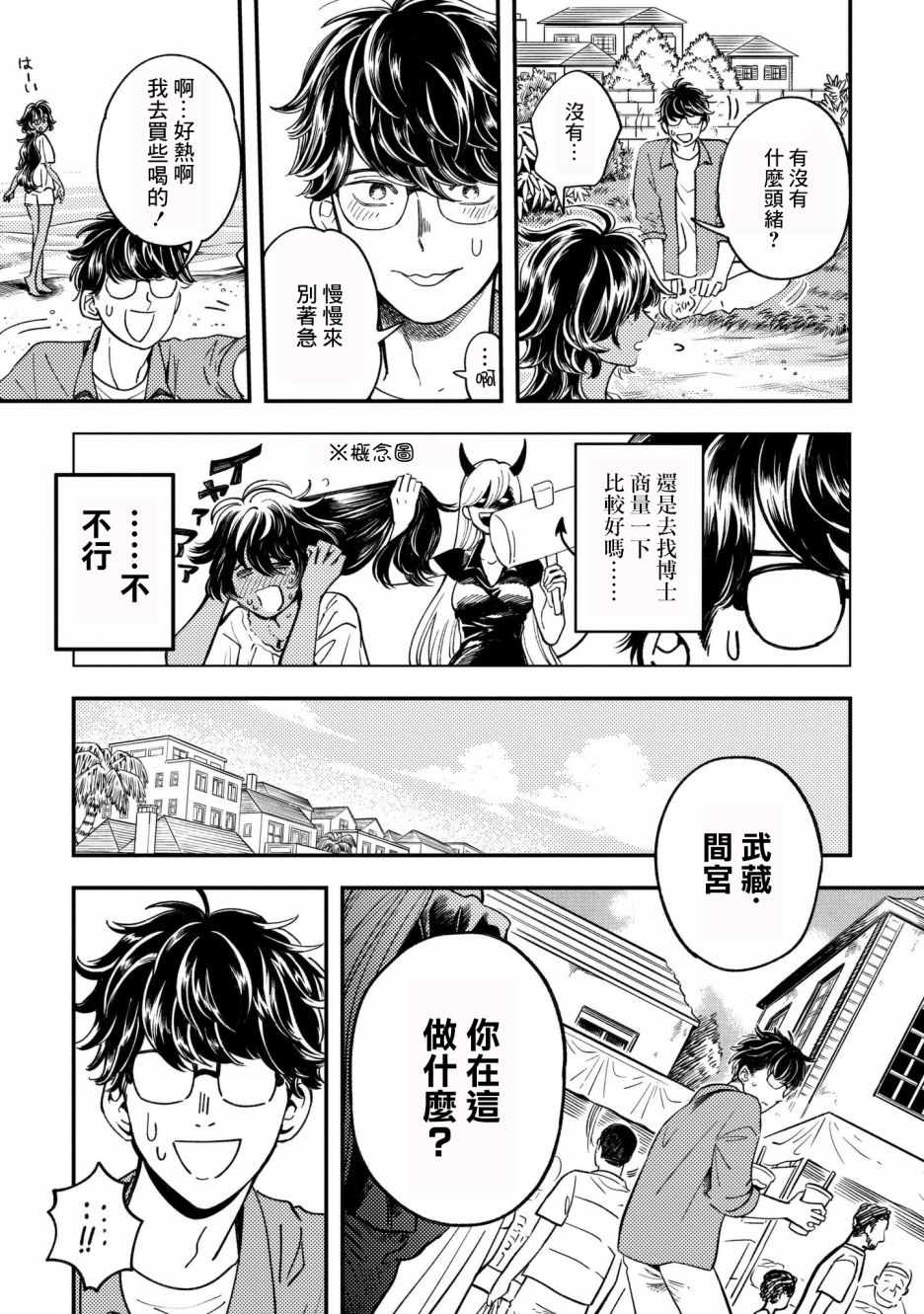 《异邦的奥兹华尔德》漫画最新章节第6话免费下拉式在线观看章节第【18】张图片