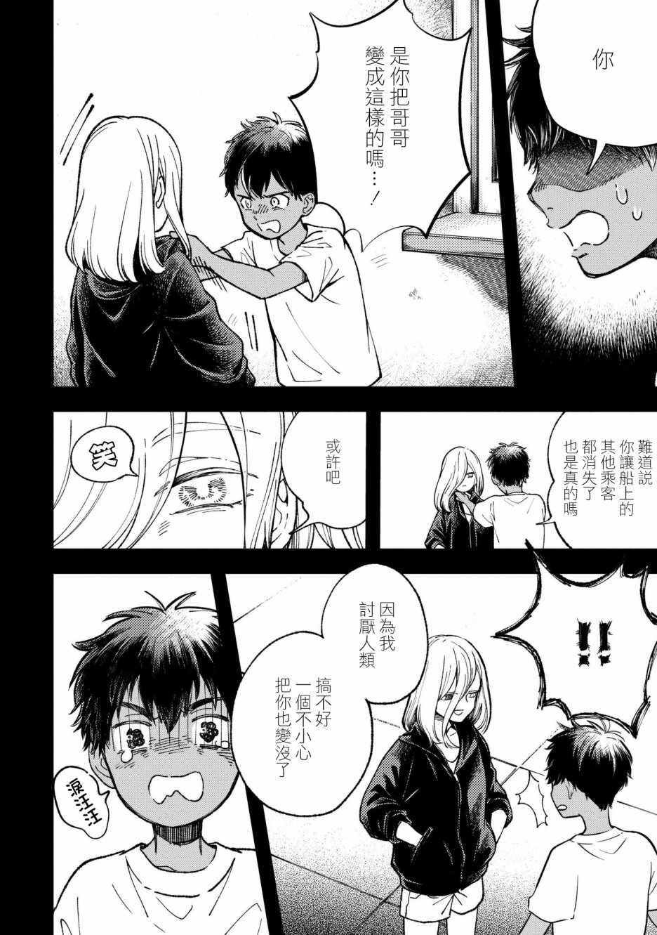 《异邦的奥兹华尔德》漫画最新章节第9话免费下拉式在线观看章节第【8】张图片