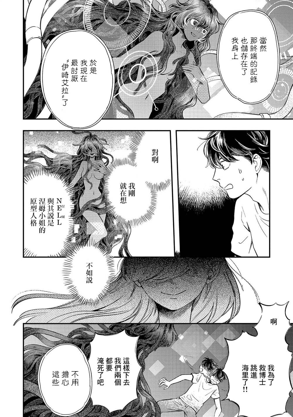 《异邦的奥兹华尔德》漫画最新章节第13话 过载免费下拉式在线观看章节第【4】张图片