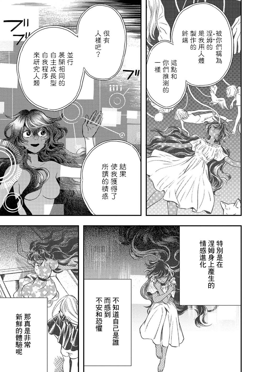 《异邦的奥兹华尔德》漫画最新章节第13话 过载免费下拉式在线观看章节第【3】张图片