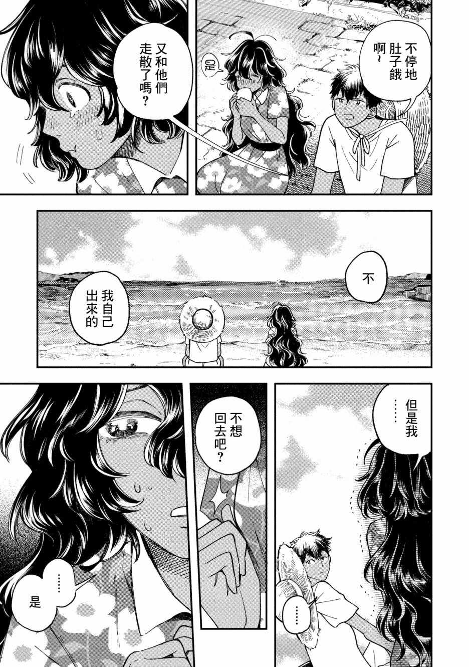 《异邦的奥兹华尔德》漫画最新章节第8话免费下拉式在线观看章节第【13】张图片