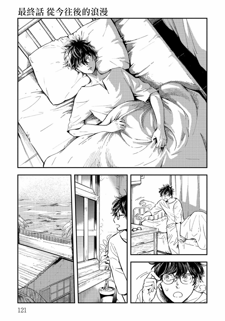 《异邦的奥兹华尔德》漫画最新章节第16话免费下拉式在线观看章节第【1】张图片