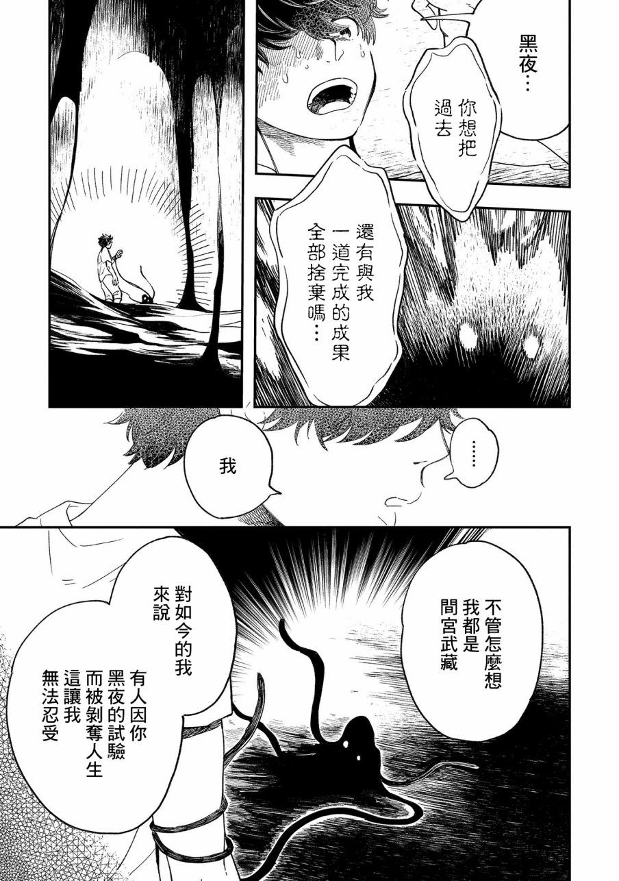 《异邦的奥兹华尔德》漫画最新章节第15话 思绪回廊免费下拉式在线观看章节第【25】张图片