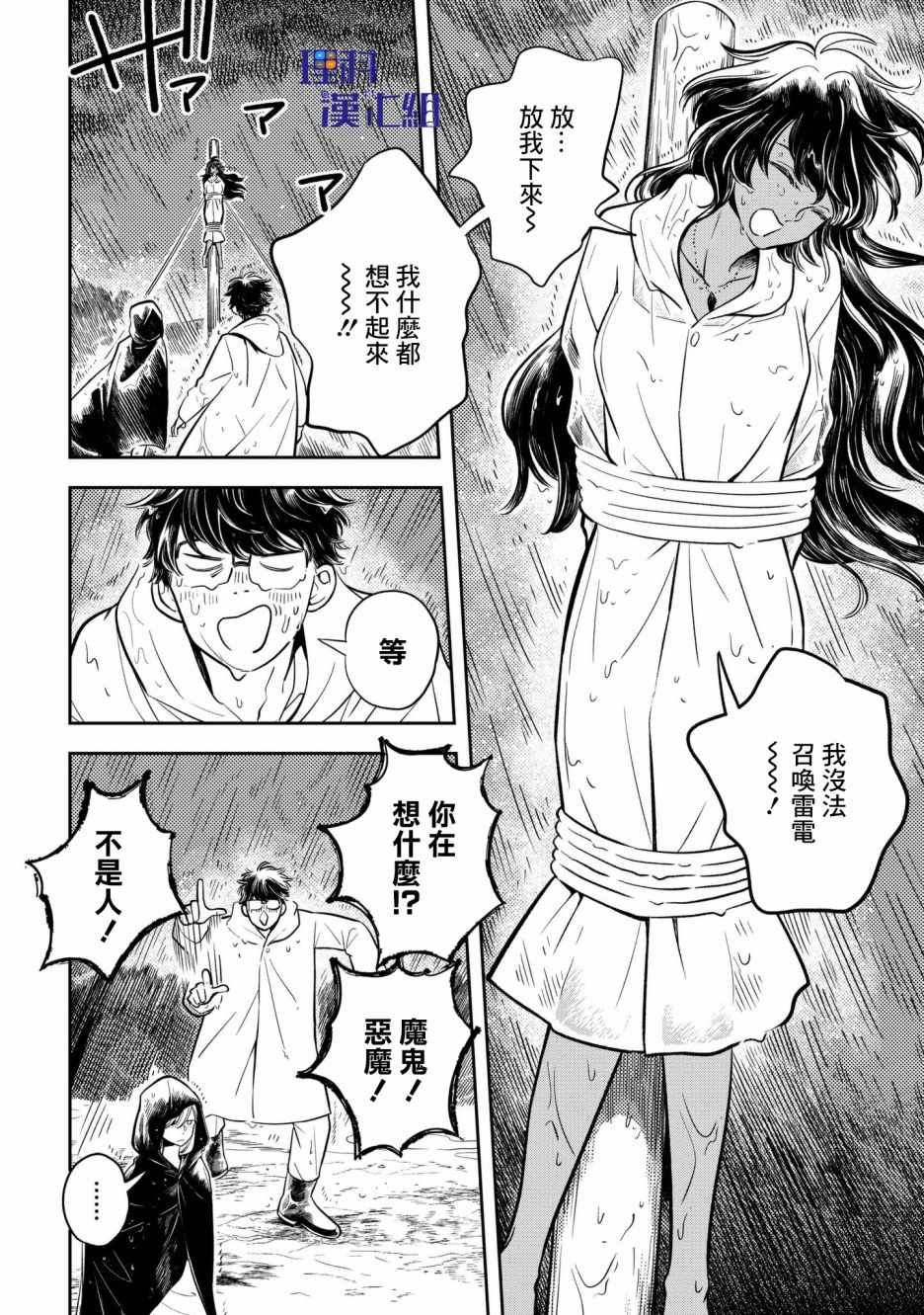 《异邦的奥兹华尔德》漫画最新章节第5话免费下拉式在线观看章节第【2】张图片