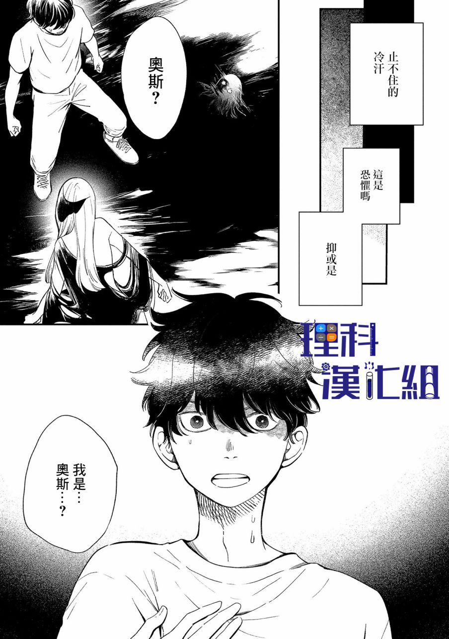 《异邦的奥兹华尔德》漫画最新章节第15话 思绪回廊免费下拉式在线观看章节第【5】张图片