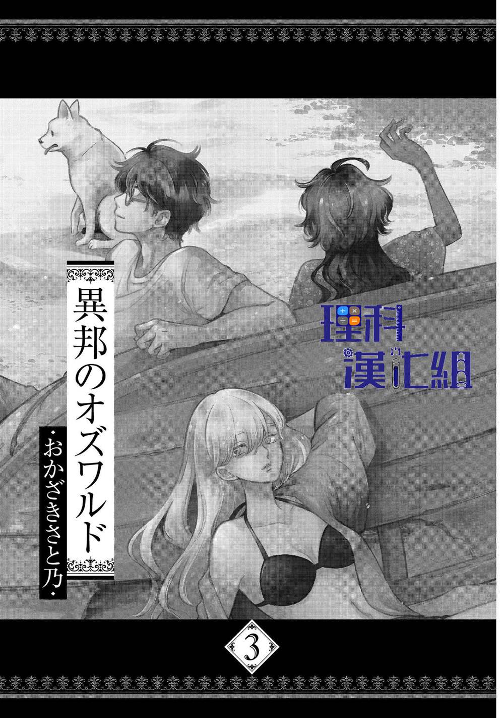 《异邦的奥兹华尔德》漫画最新章节第12话 搜索困难免费下拉式在线观看章节第【2】张图片