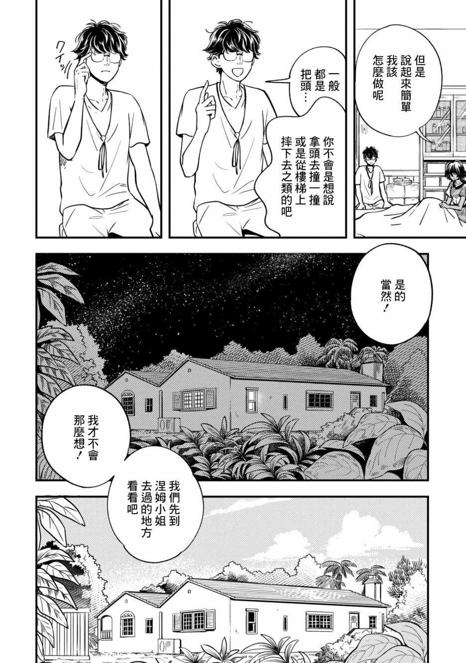 《异邦的奥兹华尔德》漫画最新章节第6话免费下拉式在线观看章节第【15】张图片