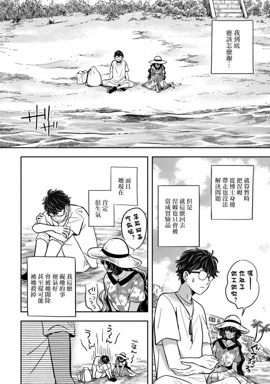 《异邦的奥兹华尔德》漫画最新章节第5话免费下拉式在线观看章节第【16】张图片