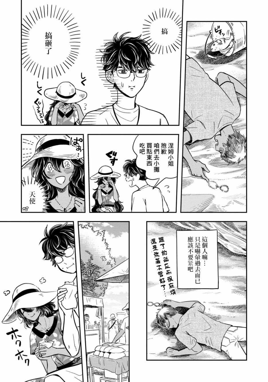 《异邦的奥兹华尔德》漫画最新章节第5话免费下拉式在线观看章节第【19】张图片