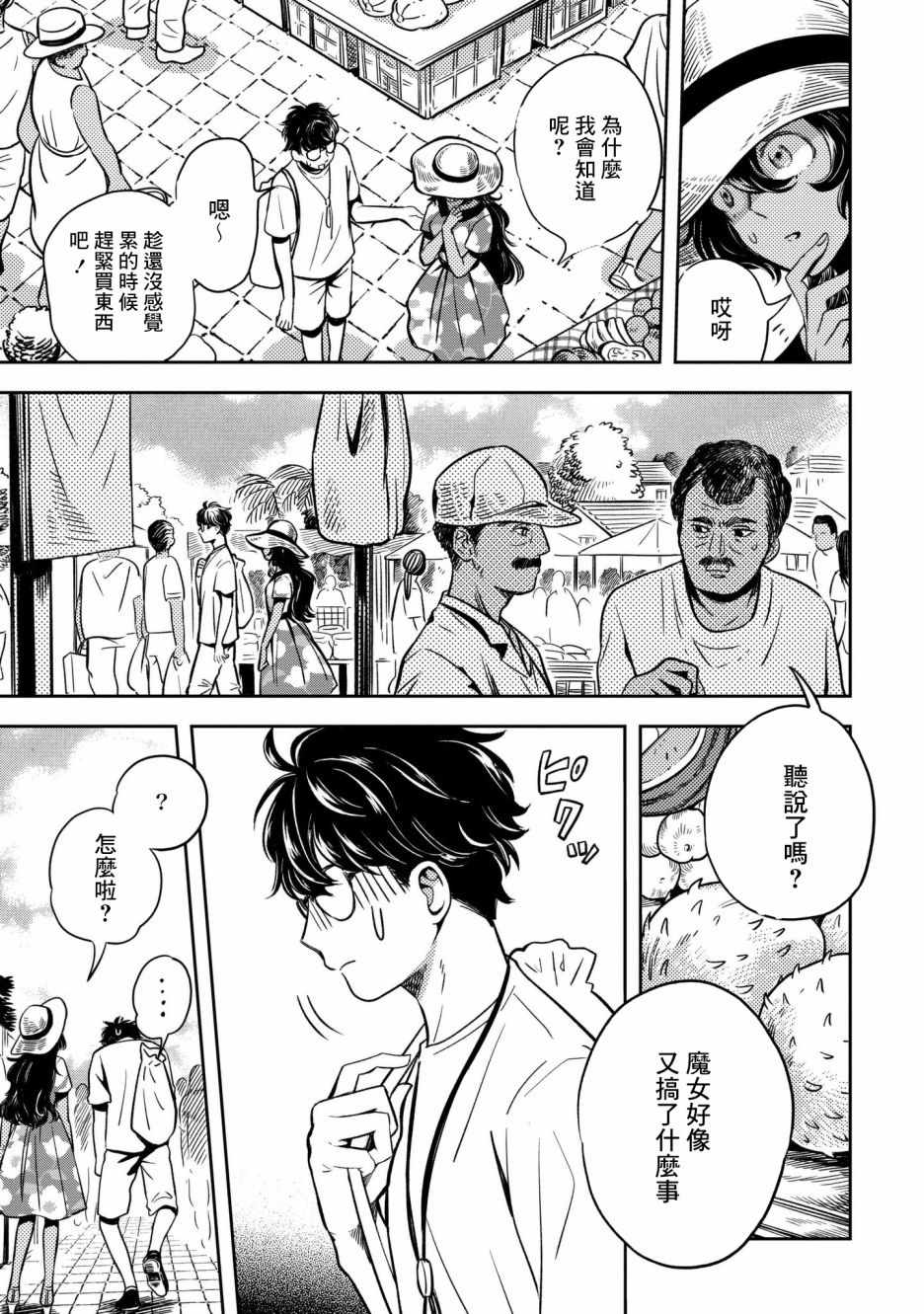 《异邦的奥兹华尔德》漫画最新章节第5话免费下拉式在线观看章节第【13】张图片