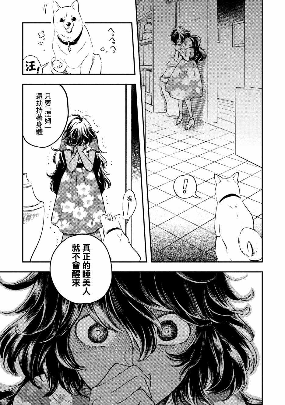 《异邦的奥兹华尔德》漫画最新章节第8话免费下拉式在线观看章节第【7】张图片