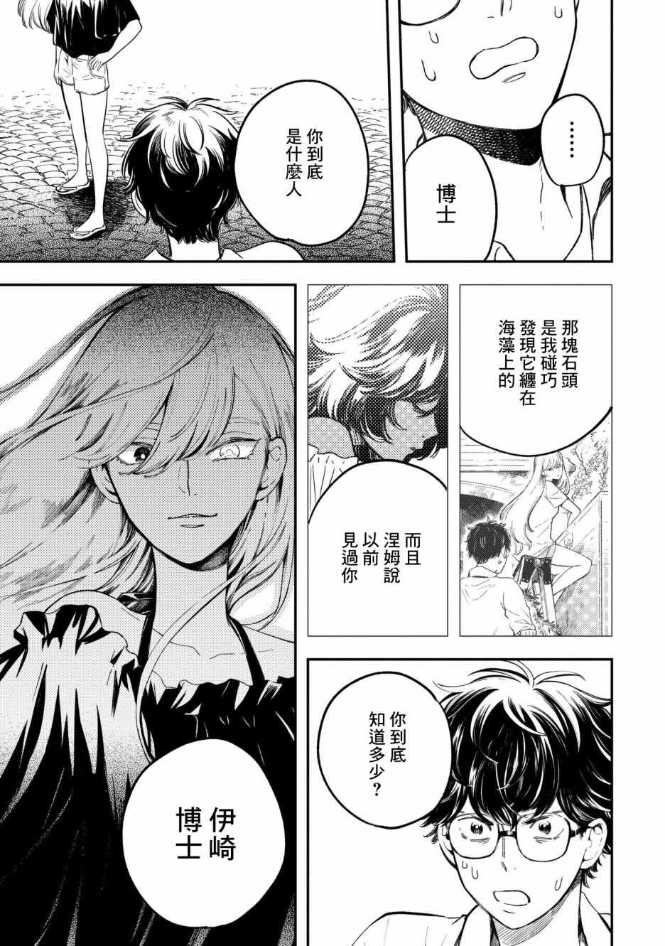 《异邦的奥兹华尔德》漫画最新章节第7话免费下拉式在线观看章节第【3】张图片