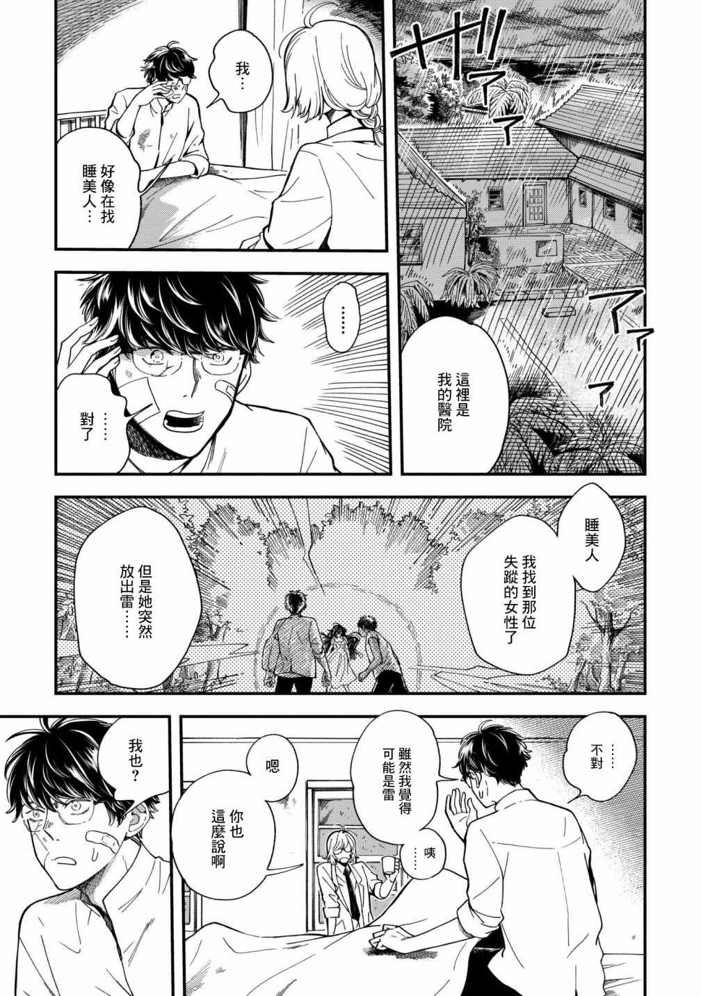 《异邦的奥兹华尔德》漫画最新章节第2话免费下拉式在线观看章节第【24】张图片